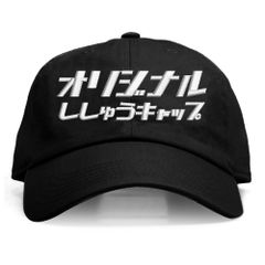 1.ブラック 名入れ 刺繍キャップ オリジナル｜メンズ・レディース・チームお揃いに