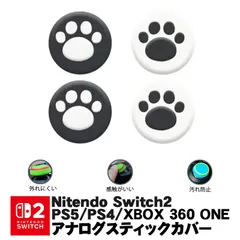 Switch2 PS5 PS4 XBOX ONE 360対応 アナログスティックカバー Switch Proコントローラー プレイステーション プレステ コントローラ ジョイスティック 肉球 猫 白地ブラック 黒地ホワイト 各色2個 4個セット【送料無料】