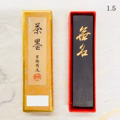 【未使用】四百年記念 古梅園 限定品四百組セット松井元祥造　21A 未使用】四百年記念 古梅園 限定品四百組セット松井元祥造 21A