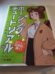 ポージング・チュートリアル 図形を使って立体的に描く! 魅力的なポーズ作りの基本