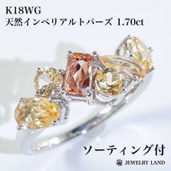 K18WG 天然インペリアルトパーズ 1.70ct リング