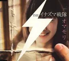 THE イナズマ戦隊【THEイナズマ戦隊】廃盤　新品未開封 THE イナズマ戦隊「応援歌」 | Warner Music Japan