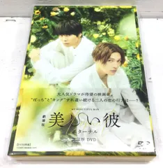 【盛岡16-0013】劇場版 美しい彼-eternal- [豪華版]【中古/ゆうパケ】