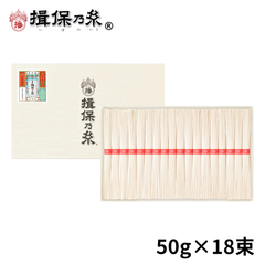 手延素麺 揖保乃糸 上級品 50g×18束 紙箱/K-30N/