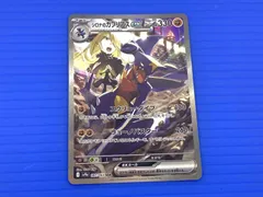 【盛岡店56-0094】シロナのガブリアスex SAR SV9a 熱風のアリーナ 087/063【中古/パケ】