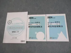 資格の大原/大原出版 社会保険労務士講座 厚生年金保険法 テキスト/問題集 2024年合格目標 未使用品 計3冊 ☆ 023S4D