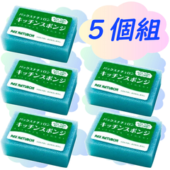 太陽油脂◇パックスナチュロンキッチンスポンジ５個組（グリーン）