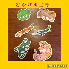 レプタイル　シール