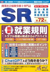 2026年最新】開業社会保険労務士専門誌の人気アイテム - メルカリ