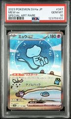 PSA10】 ミュウex SAR シャイニートレジャーex - メルカリ