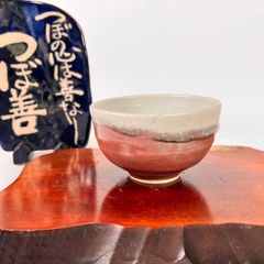 藤平伸 辰砂 ぐい呑 清水焼 藤平伸 辰砂ぐい呑み - メルカリ