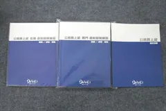 資格スクール大栄 公務員試験 公務員上級 論文対策/教養 直前