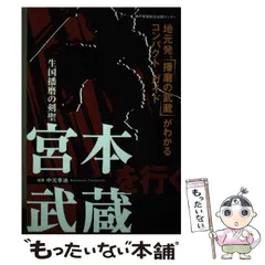2026年最新】宮本武蔵（3）の人気アイテム - メルカリ