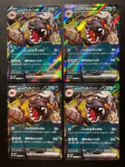 ペパーのマフィティフex RR [SV9a 052/063]「熱風のアリーナ」 4枚セット Arven's Mabosstiff ex RR [SV9a 052/063]