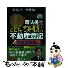 2024年最新】山村 伊藤塾 答案構成力の人気アイテム - メルカリ