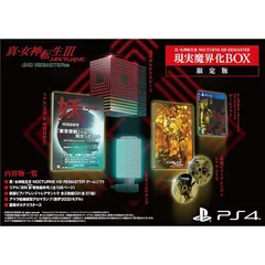 真・女神転生Ⅲ NOCTURNE HD REMASTER【限定版同梱物】リアル『月刊 妖（あやかし） 特別最終号』･新録ピアノアレンジ＋レアサントラ 全2枚組CD･アマラ転輪鼓型アロマランプ･豪華ボルテクスケース - PS4