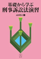 2025年最新】刑事法演習の人気アイテム - メルカリ