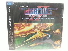 未開封】X68000 GRADIUS II GOFERの野望 COMPLETE SOUNDTRACKS