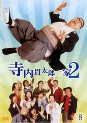 2026年最新】寺内貫太郎一家 BOX の人気アイテム - メルカリ