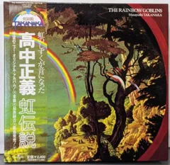 虹伝説 / THE RAINBOW GOBLINS [2LP] - 高中正義 - bar chiba