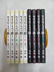 サラリーマン拝！（全９巻）