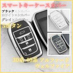 アルファード4030ヴェルファイア40系3BA-AGH40WA30系DBA-GH30Wノア90ヴォクシー6AA-ZWR90Wトヨタスマートキー新品キーケースキーカバーカーアクセサリーキーホルダーALPHARDVELLFIRENOAHVoxy黒白灰銀5ボタン