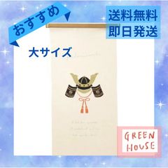 タペストリー 兜 (大) 紅型タペストリー 【名入れ/兜・端午の節句】 初節句・出産祝いの
