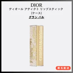 DIOR ディオール アディクト リップスティック (ケース) グラン バル