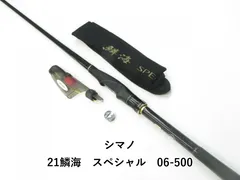 SHIMANO 鱗海ARTLETA 釣り竿　専用ケース付き SHIMANO 鱗海ARTLETA 釣り竿 専用ケース付き SHIMANO シマノ 鱗