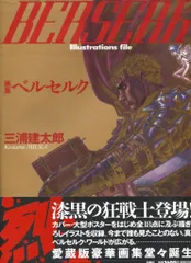 2025年最新】画集ベルセルクの人気アイテム - メルカリ