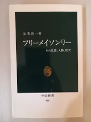 2025年最新】フリーメイソンの人気アイテム - メルカリ