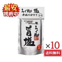 ろく助 旨塩 130g（白塩）10袋セット 顆粒タイプ 調味料 塩 おにぎり 食塩 東洋食品のサムネイル