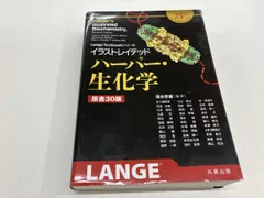 イラストレイテッド ハーパー・生化学 イラストレイテッド ハーパー・生化学 原書29版 (Lange Textbook