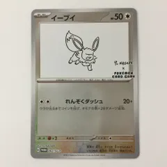長場イーブイ　全種　24枚まとめ売り YU NAGABA × ポケモンカードゲーム」 イーブイたちをモチーフに
