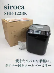 専用　新品未開封　siroca  シロカ　ホームベーカリー SHB-122 SHB-122 シロカ ホームベーカリー 1個 siroca 【通販モノタロウ】