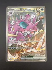 2025年最新】ポケモンカード ロケット団のニドキングex SARの