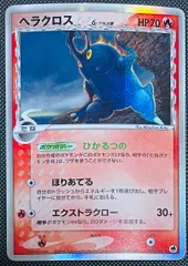 ヘラクロス δ-デルタ種【1ED有無で査定額変動】-旧ポケモン