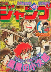 2025年最新】少年ジャンプ1982の人気アイテム - メルカリ