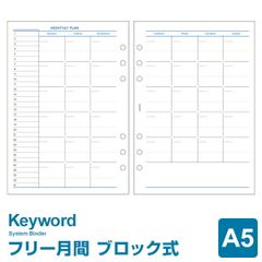 【システム手帳リフィル】Keyword キーワード A5サイズ 6穴 フリーマンスリーブロック 上質紙 (WAR5505)