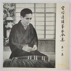 宮城道雄 宮城道雄箏曲全集 第一集 VICTOR 33RPM 12インチ 3枚 LP JV-25～27 レコード 10000243【中古】