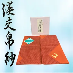 2025年最新】茶道袱紗ふくさ淡交センターの人気アイテム - メルカリ