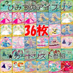  アイプリ ひみつのアイプリ カード まとめ  SP ★4 3 スペシャル　★カードリスト参照 美少女 着せ替え bp635