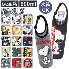 ☆ キャラクター ペットボトルカバー ペットボトルカバー 保冷 保温 ボトルカバー ペットボトルホルダー カバー ボトルケース 600ml 水筒カバー 水筒ケース キャラクター グッズ かわいい おしゃれ 大人 向け キッチン用品 女の子 男の子