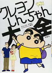 크레용 신짱 대전 / 오야마 쿠마오, 하야시 노부유키, 리베로 스타일