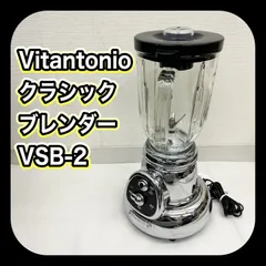 2025年最新】Vitantonio クラシックブレンダー (VSB-2)の人気