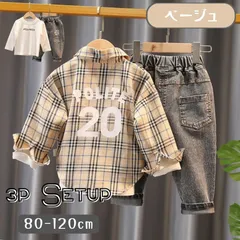 送料無料 ベージュ 3点セット 長袖 チェックシャツ インナー 長袖Tシャツ デニムパンツ 長ズボン 上下セット セットアップ 韓国子供服 男の子 春秋 80cm 90cm 100cm 110cm 120cm