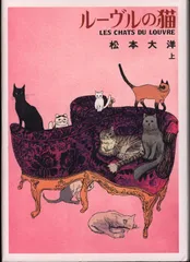 ルーヴルの猫フルカラー豪華版 上下セット Amazon.co.jp: ルーヴルの猫 オールカラー豪華版 (下) (ビッグ