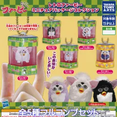 レトロファービー ミニチュアパッケージコレクション タカラトミーアーツ 【全５種フルコンプセット】 Hasbro おしゃべり天才ペット！ バッグチャーム じゃらじゃら グッズ ガチャガチャ カプセルトイ【即納 在庫品】【数量限定】【フルコンプリート】