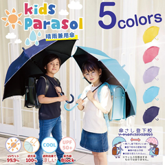 【新品】子供日傘 55cm キッズ日傘 UVカット 完全遮光 ブラックコーティング 日焼け対策 ローズ イエロー サックス ネイビー パープル 953-001