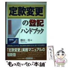 2024年最新】商業登記ハンドブックの人気アイテム - メルカリ